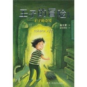 書，未竟的傳奇：我最近枕邊的《小王子》之旅???