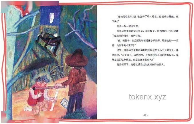 書，未竟的傳奇：我最近枕邊的《小王子》之旅???
