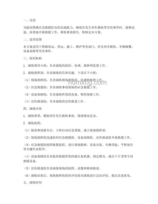 列車脫軌應急指南：小伙砸窗通風及鐵路通報步驟