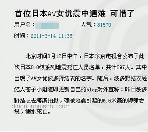 日本地震謠言背后的行業(yè)影響與應對策略