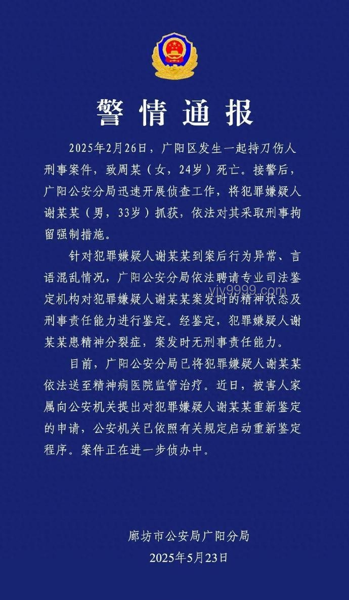 精神病鑒定對借宿殺人案趨勢影響預測