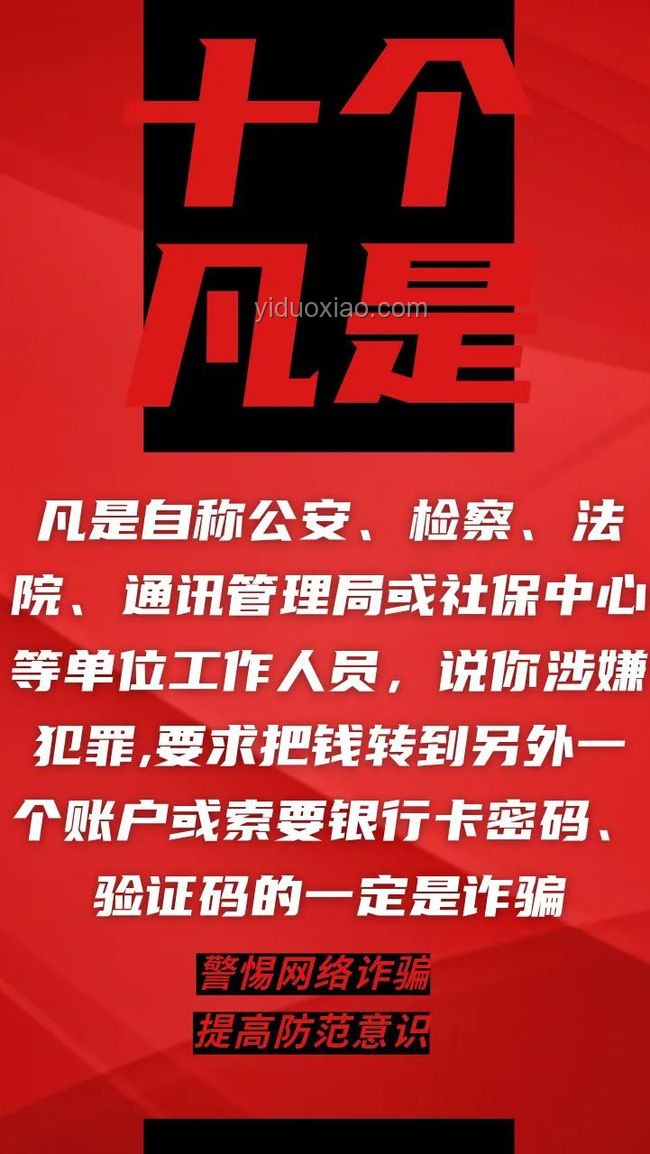 反詐大使亦中招，電信網(wǎng)絡(luò)詐騙行業(yè)新洞察