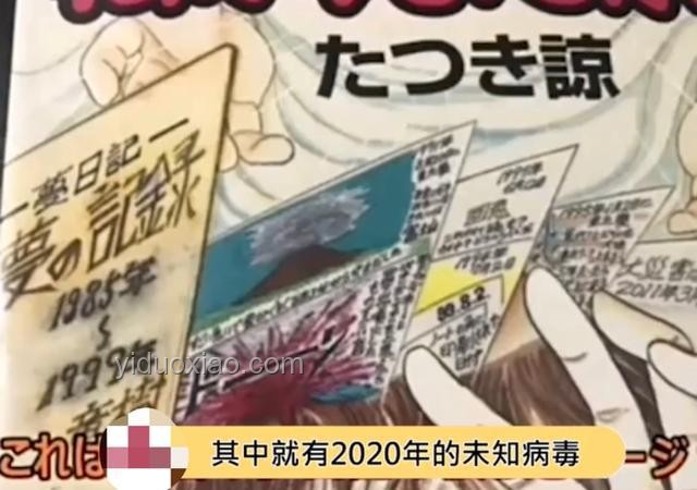 日本漫畫家預(yù)言大地震實為夢境