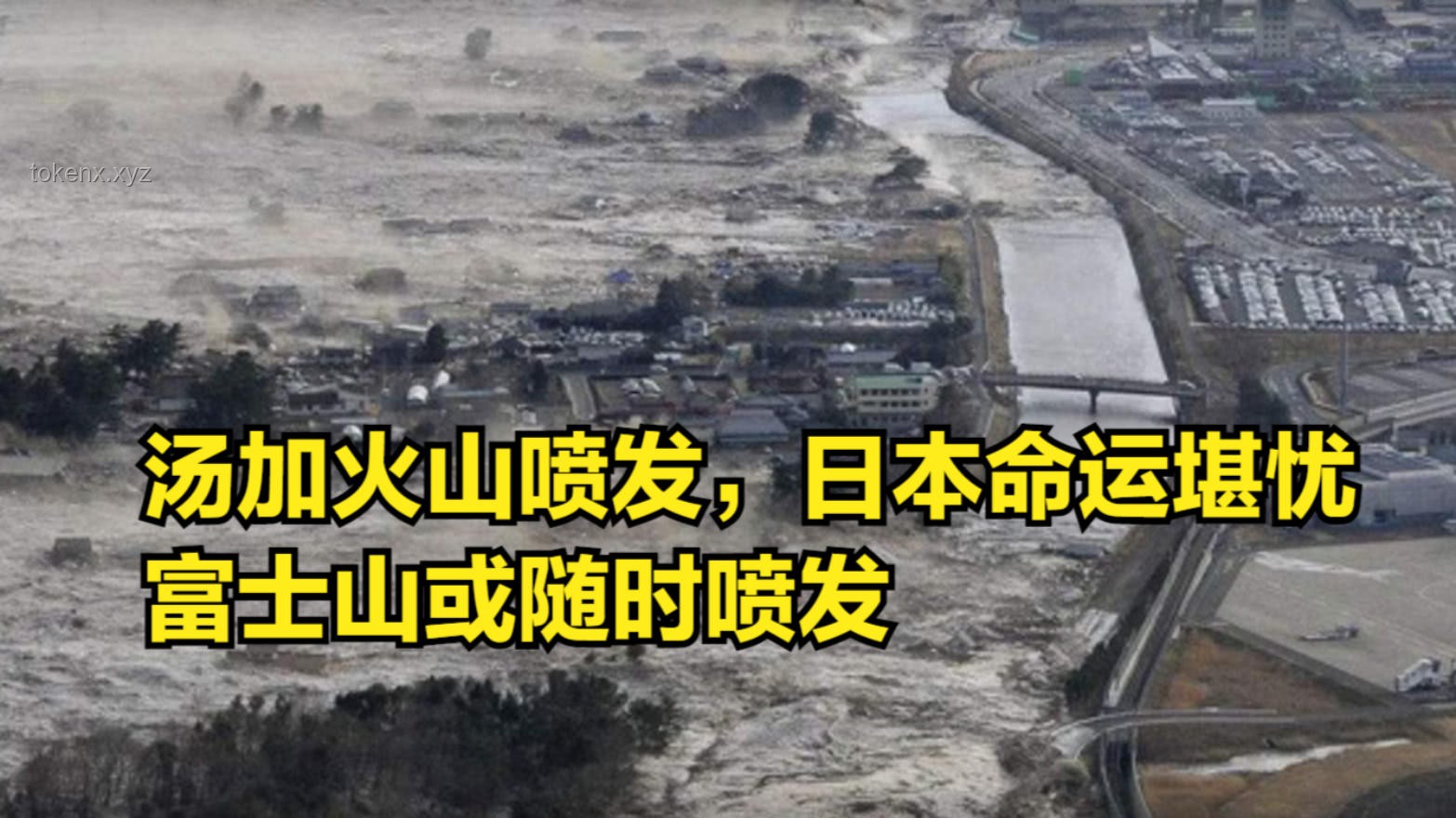 在日華人談日本大地震預言：一笑而過 案例研究