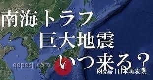在日華人談日本大地震預言：一笑而過，理性應對指南