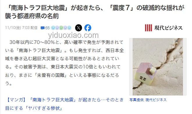 日本“今日有毀滅性大地震？”謠言案例研究：政府回應(yīng)與公眾理性