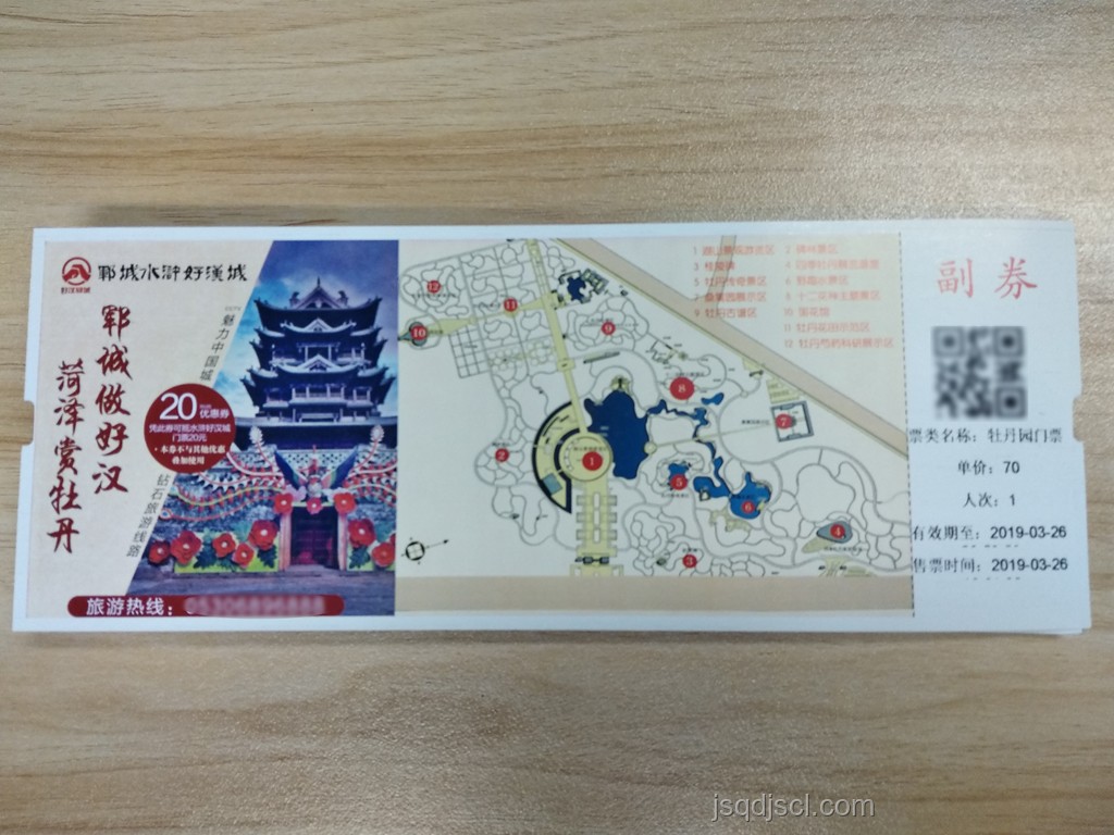 如何識別與應對“人民大會堂”門票造假問題