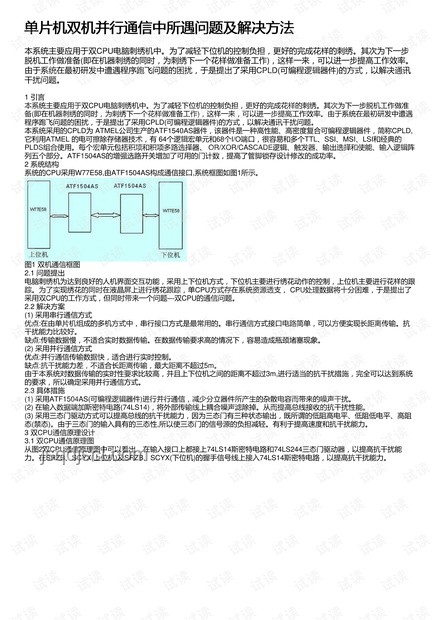 日本辟謠與避難準備并行的問題解決方案