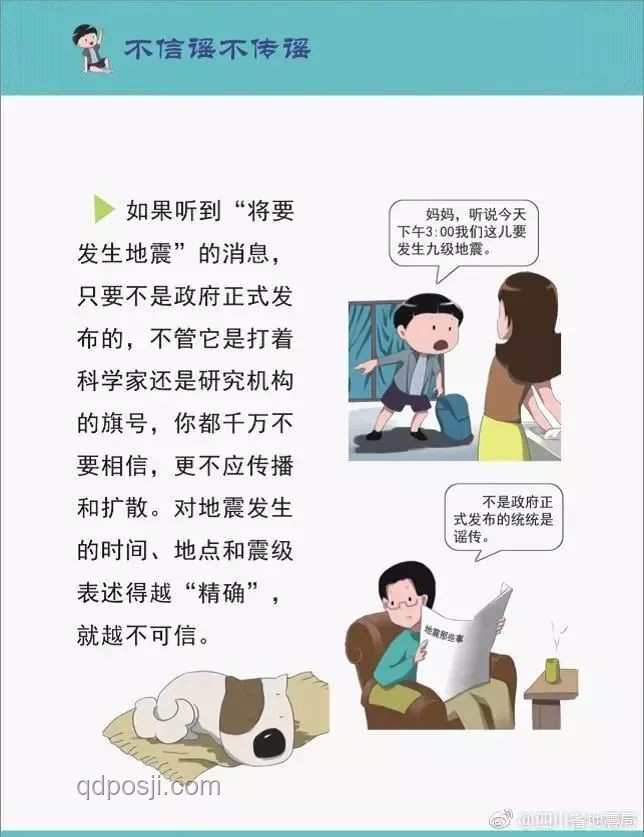 日本地震謠言下的辟謠與避難準備趨勢