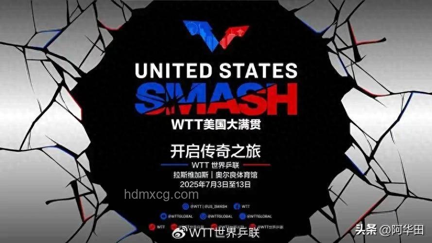 WTT美國大滿貫簽表揭曉，國乒布局顯露新動向