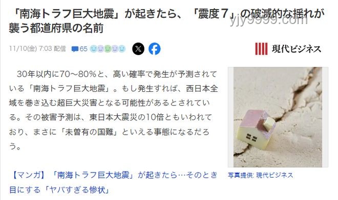 日本有毀滅性大地震？官方回應深度解析