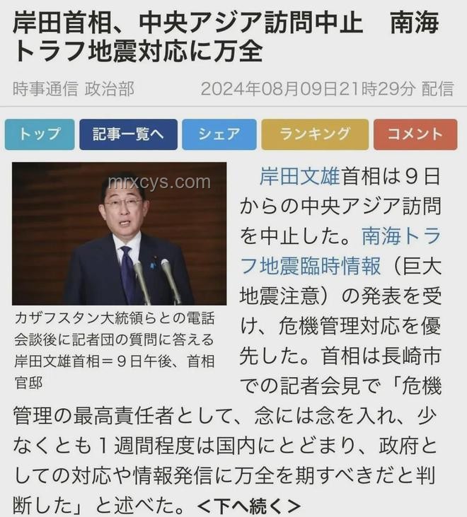 日本毀滅性大地震傳言與官方回應(yīng)案例研究