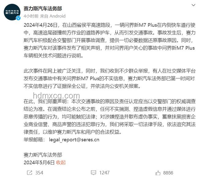 賽力斯法務(wù)部被禁言事件深度對(duì)比分析