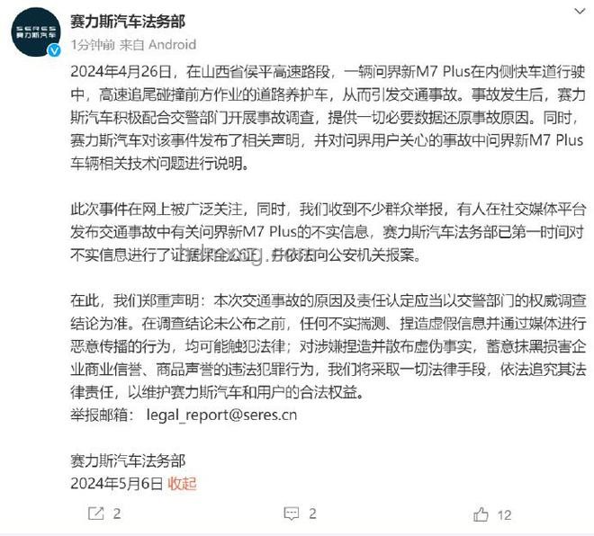 賽力斯法務(wù)部被禁言事件深度對(duì)比分析