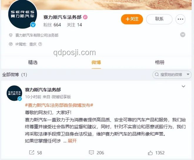 賽力斯法務(wù)部被禁言問題解決方案