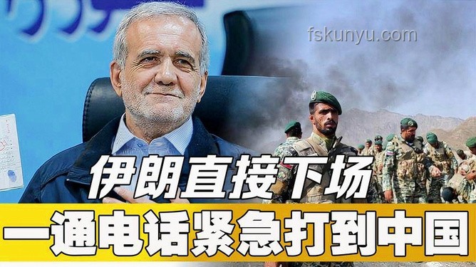 王毅在法國談美國轟炸伊朗事件