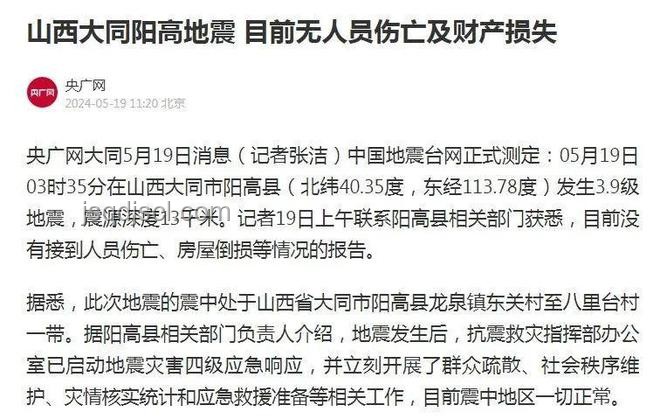 院士預(yù)測廣東將有8級地震謠言應(yīng)對方案
