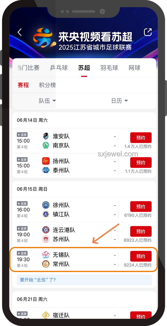 在家看蘇超現場VS現場觀賽體驗對比