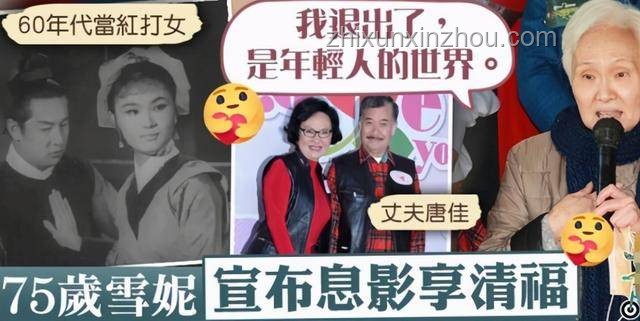 TVB眾星悼念雪妮：演藝界傳承與情感共鳴的深度剖析