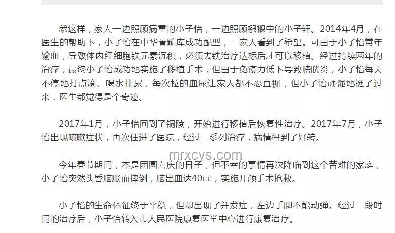 熱月幫助力罕見病女孩實現心愿案例研究