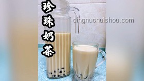 夏日宅家，創新DIY珍珠奶茶新體驗