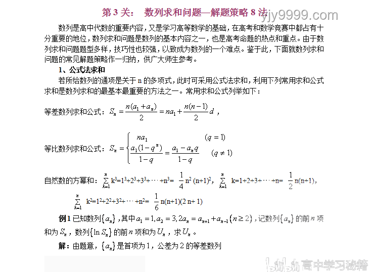 競賽生速學(xué)高中數(shù)學(xué)物理策略及高考得分預(yù)估