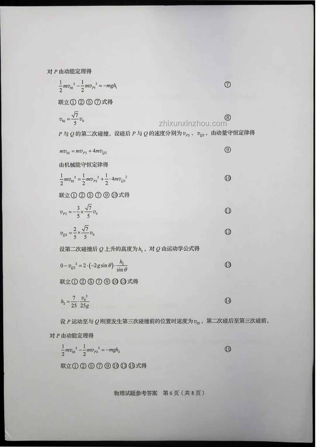 競賽生速學(xué)高中數(shù)學(xué)物理秘訣及高考得分預(yù)測