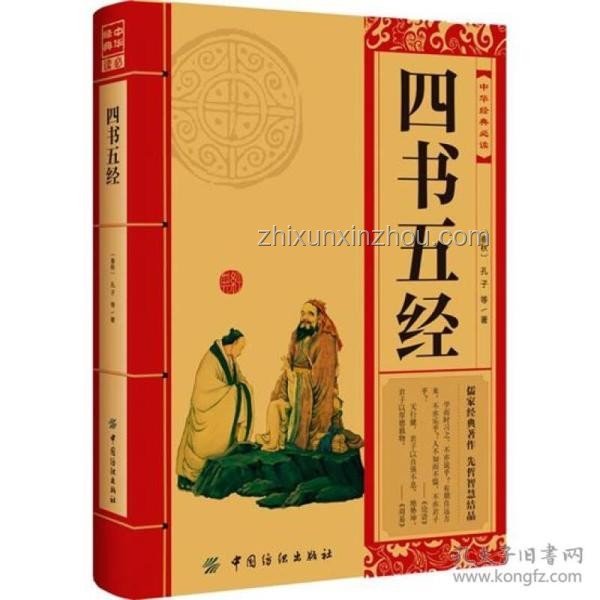 為什么熟讀四書五經能夸人有才華？揭秘古代智慧源泉