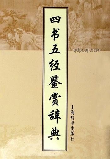 為何古人夸人才華總提四書五經？其秘密何在？