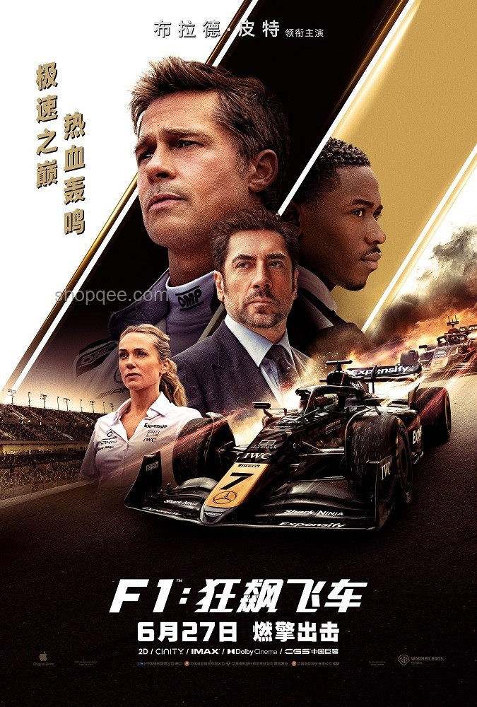 好萊塢大片《F1：狂飆飛車》觀影指南，值得一看嗎？