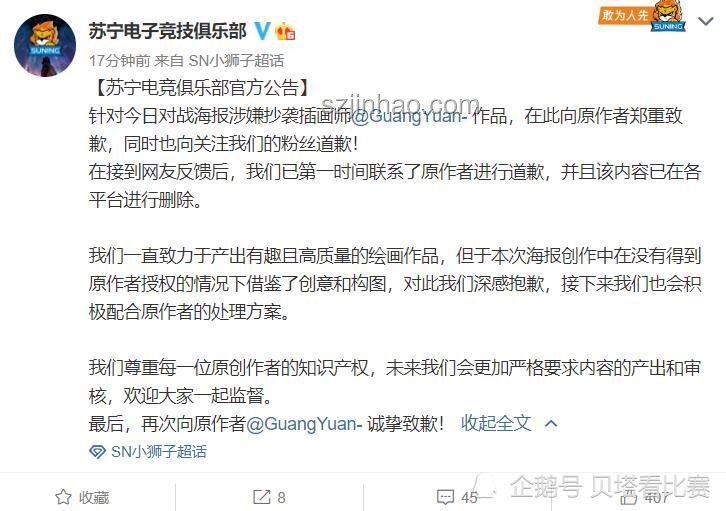 MKOI戰隊就海報問題道歉事件深度對比分析