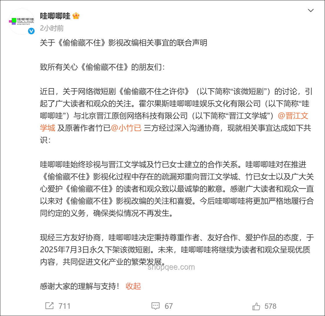 《偷偷藏不住》未授權網絡微短劇改編權風波