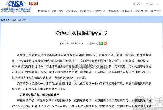 哇唧唧哇與晉江的版權糾葛：微短劇行業的規范之路
