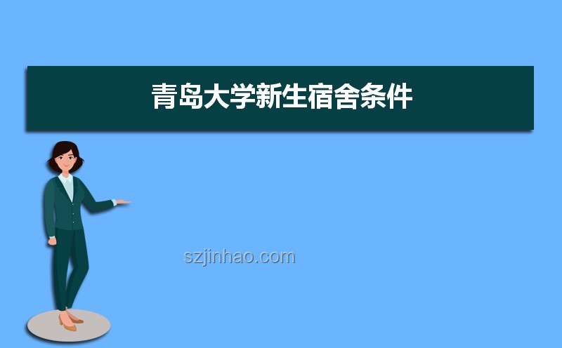 青島大學(xué)宿舍環(huán)境改善趨勢預(yù)測：防范中暑事件再發(fā)生