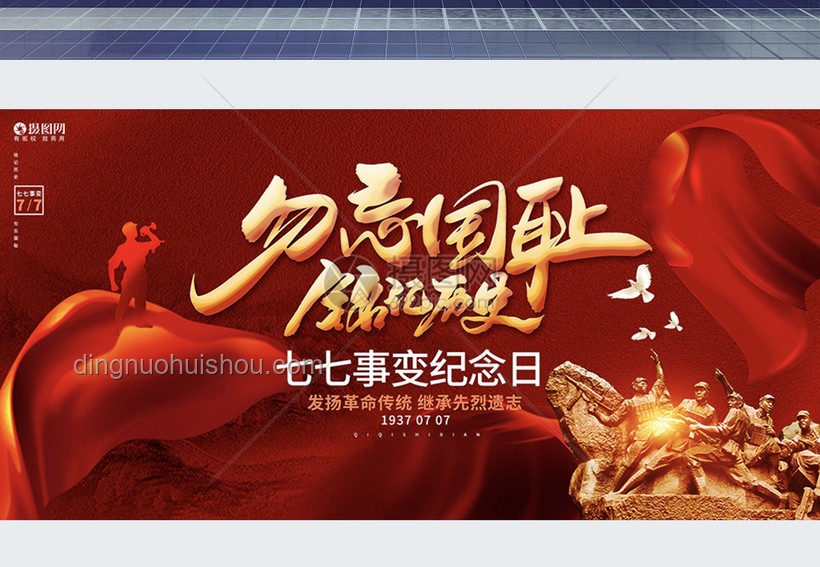 勿忘19370707：歷史銘記與現代啟示的對比分析