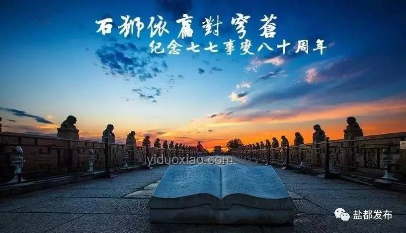 勿忘19370707：七七事變的歷史回響與當(dāng)代啟示