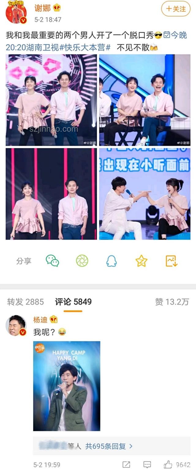 明星互動(dòng)新趨勢：謝娜楊迪微信回復(fù)時(shí)效引關(guān)注