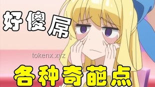 看完新番，解鎖創新進化論！泛式吐槽激發跨界思維