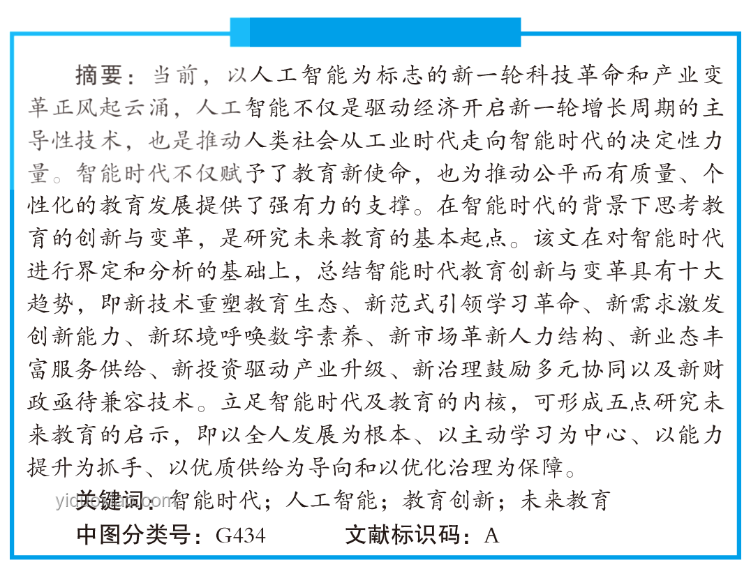 “大人，時代變了!”：智能科技重塑未來社會生態