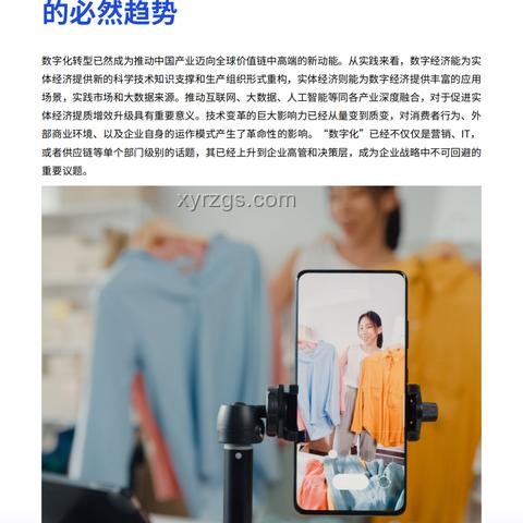 “大人，時代變了!”：零售行業的數字化轉型加速