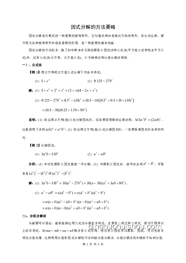 【初高銜接新趨勢】高中數學第一課深化“因式分解”教學