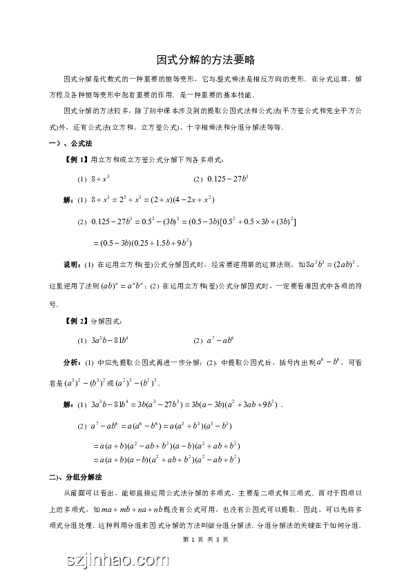 初高銜接，解鎖高中數學密鑰：因式分解實戰經驗分享