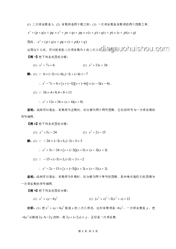 【初高銜接新趨勢】高中數學第一課深化“因式分解”教學
