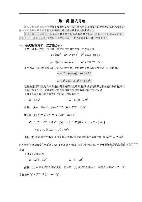 初高銜接：高中數(shù)學(xué)第一課，輕松掌握“因式分解”！
