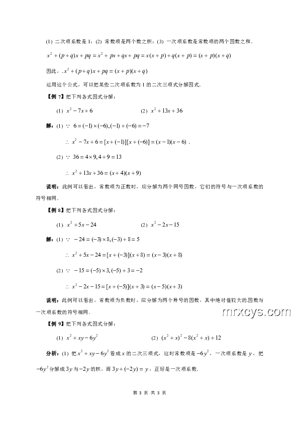 初高銜接：高中數學第一課，輕松學會“因式分解”！