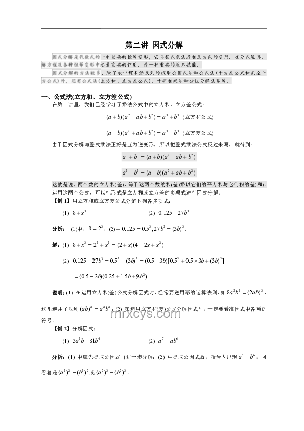 初高銜接：高中數學第一課，輕松學會“因式分解”！