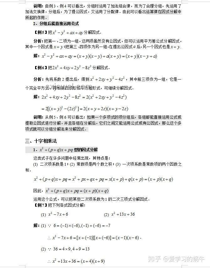 初高銜接：高中數(shù)學(xué)第一課，輕松掌握“因式分解”！