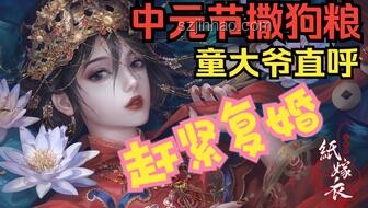 《紙嫁衣8》千子樹（P1.夜盲）關卡攻略