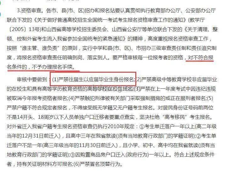 保送風波：湖南隆回一中保送生舞弊案研究