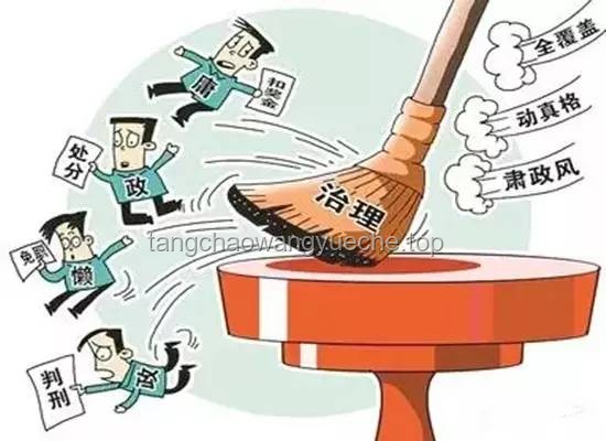 中紀委警示：公職人員四風變異新趨勢，嚴防不良風氣死灰復燃